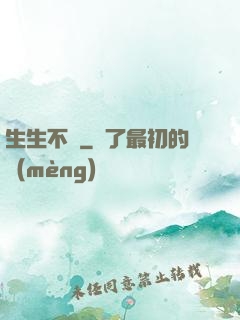 生生不滅