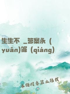 生生不滅