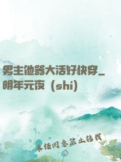 男主他器大活好快穿