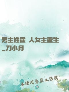 男主姓霍軍人女主重生