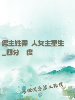 男主姓霍軍人女主重生