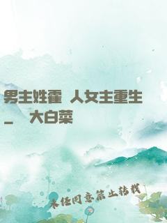 男主姓霍軍人女主重生