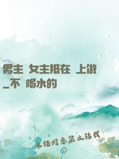 男主將女主抵在樹上做