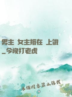 男主將女主抵在樹上做
