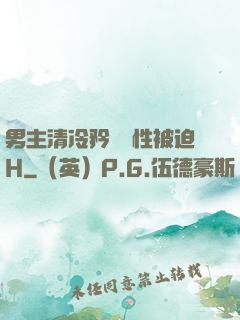男主清冷矜貴雙性被迫H