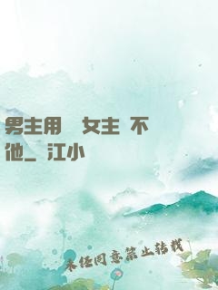 男主用藥讓女主離不開他