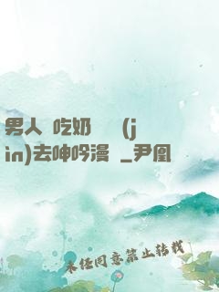 男人邊吃奶邊挵進(jìn)去呻吟漫畫
