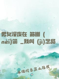 男女深夜在鋼筋棚內(nèi)偷歡
