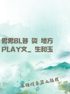 男男BL各種姿勢地方PLAY文