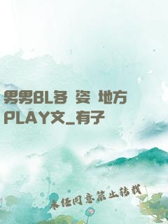 男男BL各種姿勢地方PLAY文