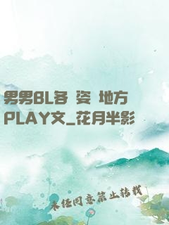男男BL各種姿勢地方PLAY文