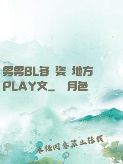 男男BL各種姿勢地方PLAY文