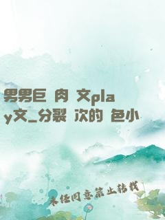 男男巨黃肉車文play文