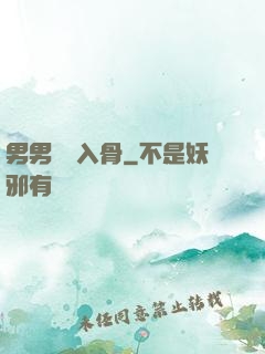 男男纏綿入骨
