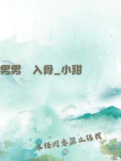 男男纏綿入骨