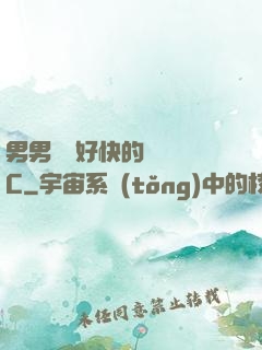 男男車車好快的車車圖C