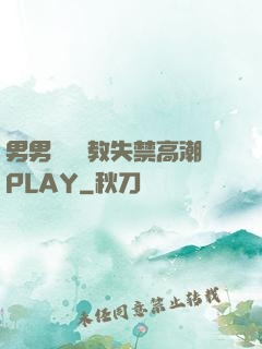 男男雙龍調教失禁高潮PLAY