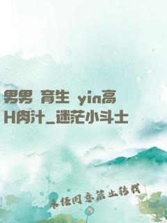 男男體育生亂yin高H肉汁