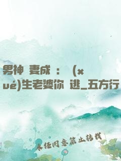 男神寵妻成癮：學(xué)生老婆你別逃