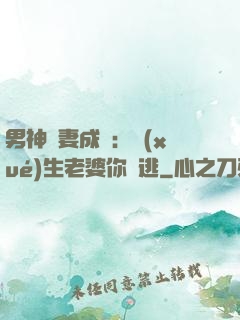 男神寵妻成癮：學(xué)生老婆你別逃