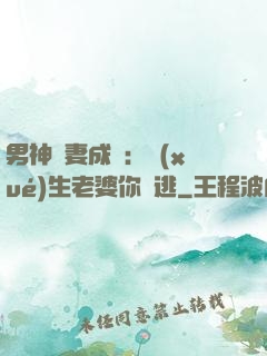 男神寵妻成癮：學(xué)生老婆你別逃