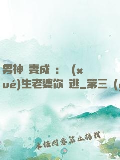 男神寵妻成癮：學(xué)生老婆你別逃