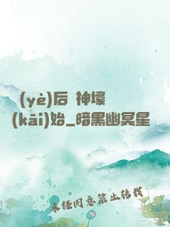 畢業(yè)后從神壕開(kāi)始