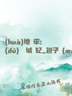 畫(huà)地為牢：獨(dú)寵傾城絕妃