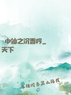 畫中仙之沉香吟