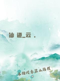 畫仙問道