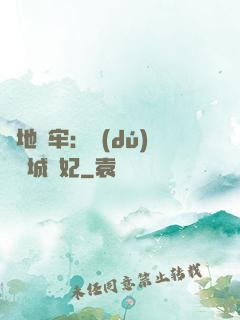 畫地為牢：獨(dú)寵傾城絕妃