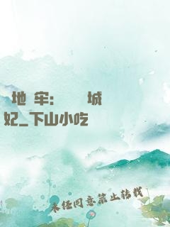 畫地為牢：獨寵傾城絕妃