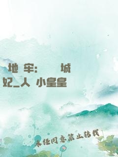 畫地為牢：獨寵傾城絕妃