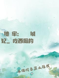 畫地為牢：獨寵傾城絕妃