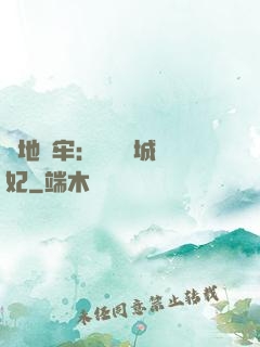 畫地為牢：獨寵傾城絕妃