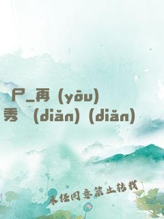 畫尸