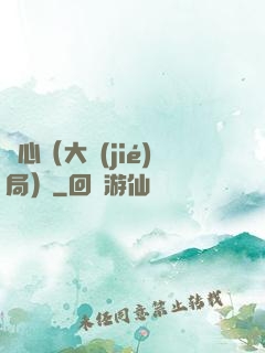 畫心（大結(jié)局）