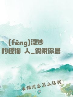 畫風(fēng)微妙的怪物獵人