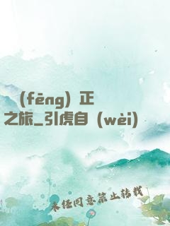 畫風(fēng)糾正之旅
