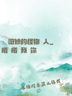 畫風微妙的怪物獵人