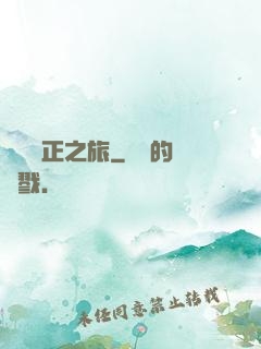 畫風糾正之旅