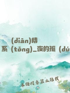 畫龍點(diǎn)睛系統(tǒng)