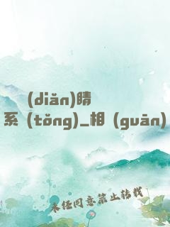 畫龍點(diǎn)睛系統(tǒng)