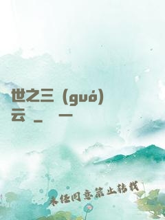 異世之三國(guó)趙云傳