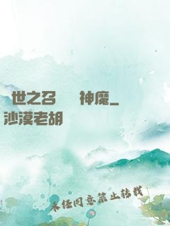 異世之召喚億萬神魔