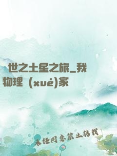 異世之土星之旅
