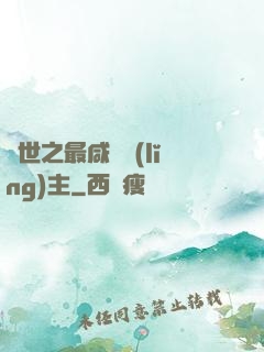 異世之最咸魚領(lǐng)主