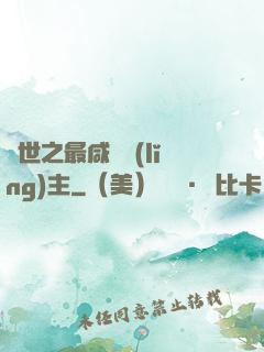 異世之最咸魚領(lǐng)主