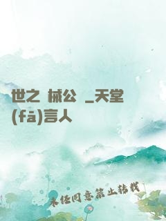 異世之機械公敵