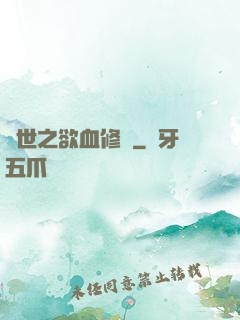 異世之欲血修羅